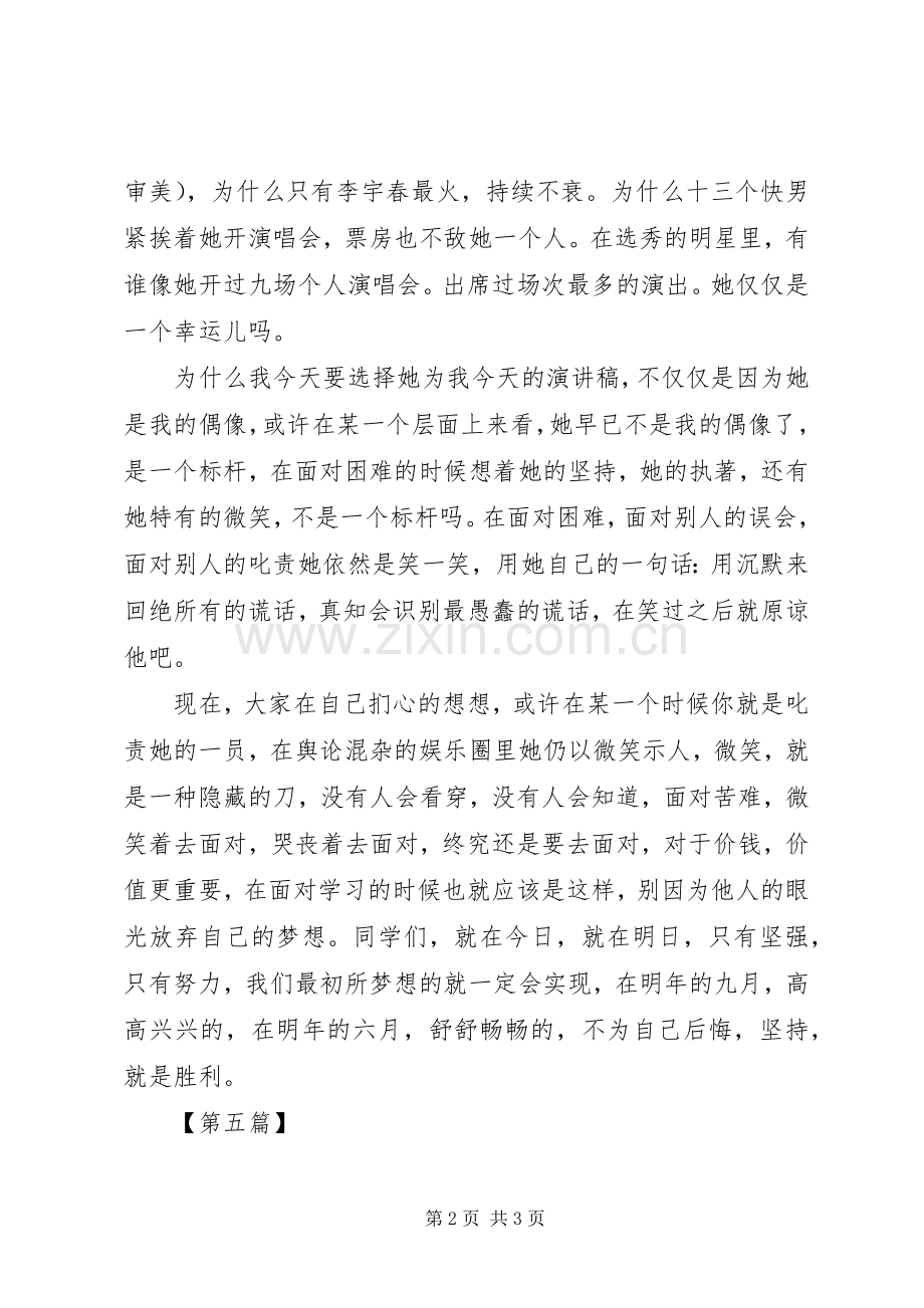 反法西斯抗战胜利70周年演讲致辞稿范文.docx_第2页