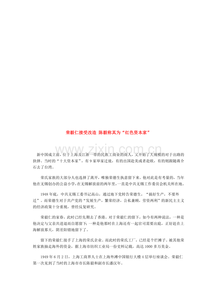 民族资本家的命运转折.docx_第1页
