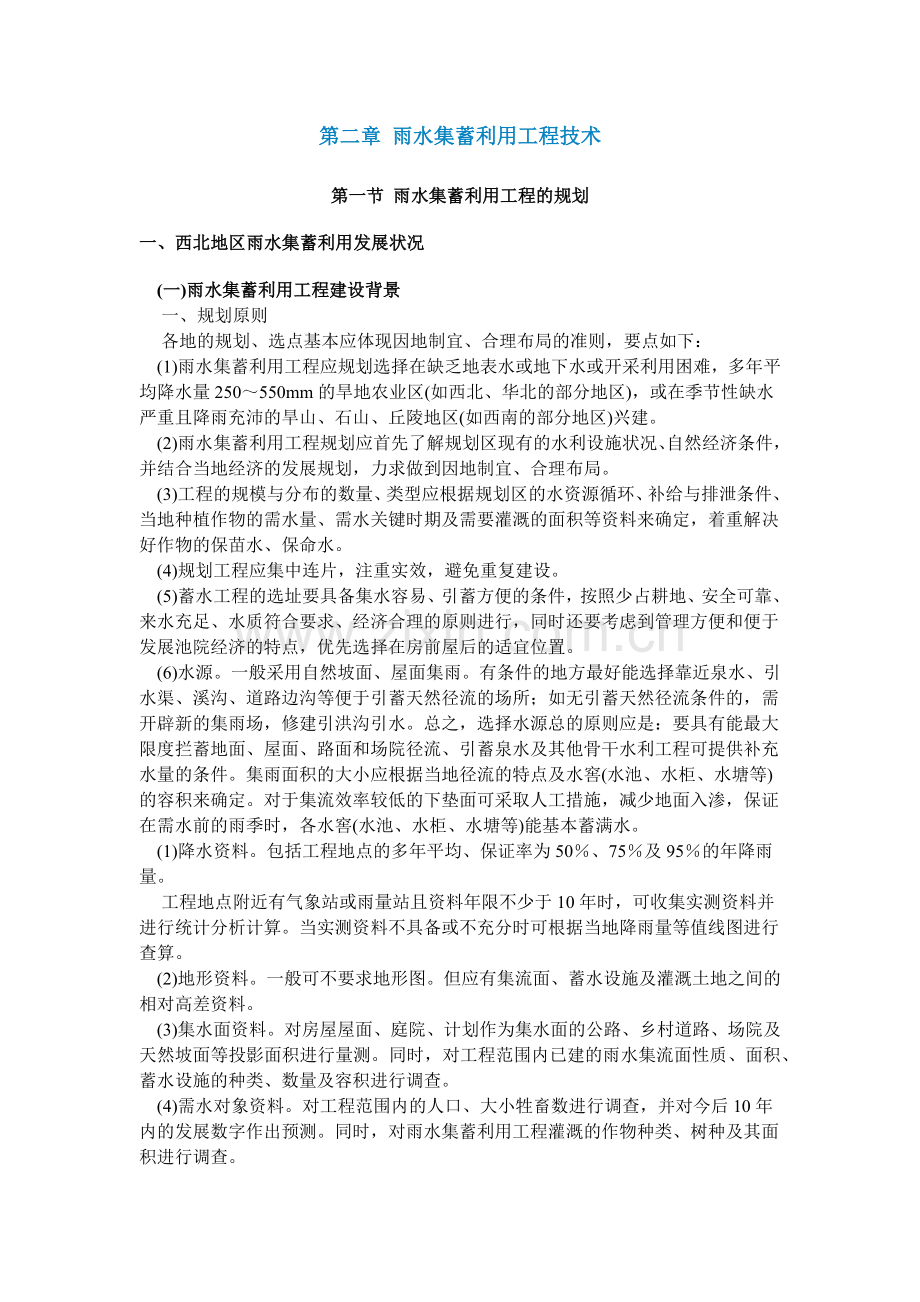 雨水集蓄利用工程技术.docx_第1页