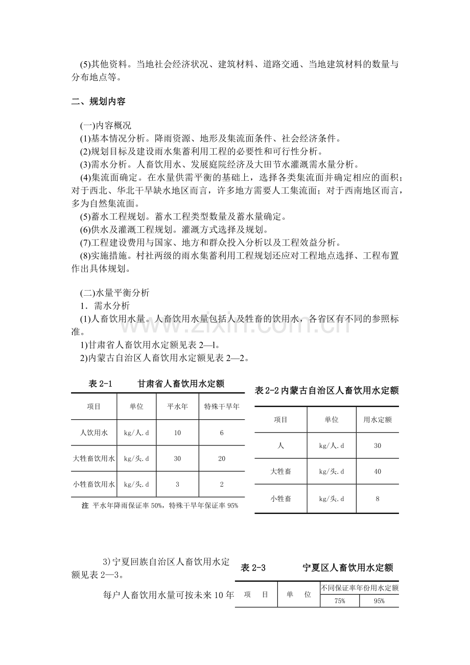 雨水集蓄利用工程技术.docx_第2页