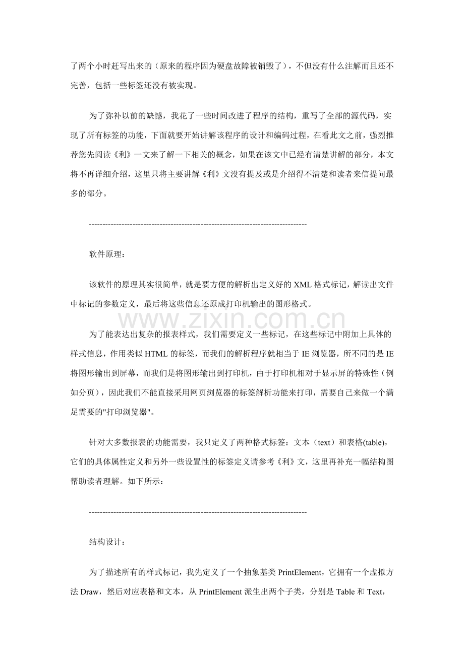 利用XML实现通用WEB报表打印.docx_第2页