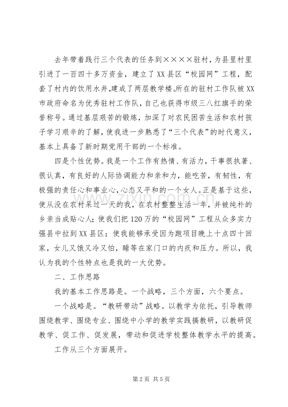 教务科长竞选演讲.docx_第2页