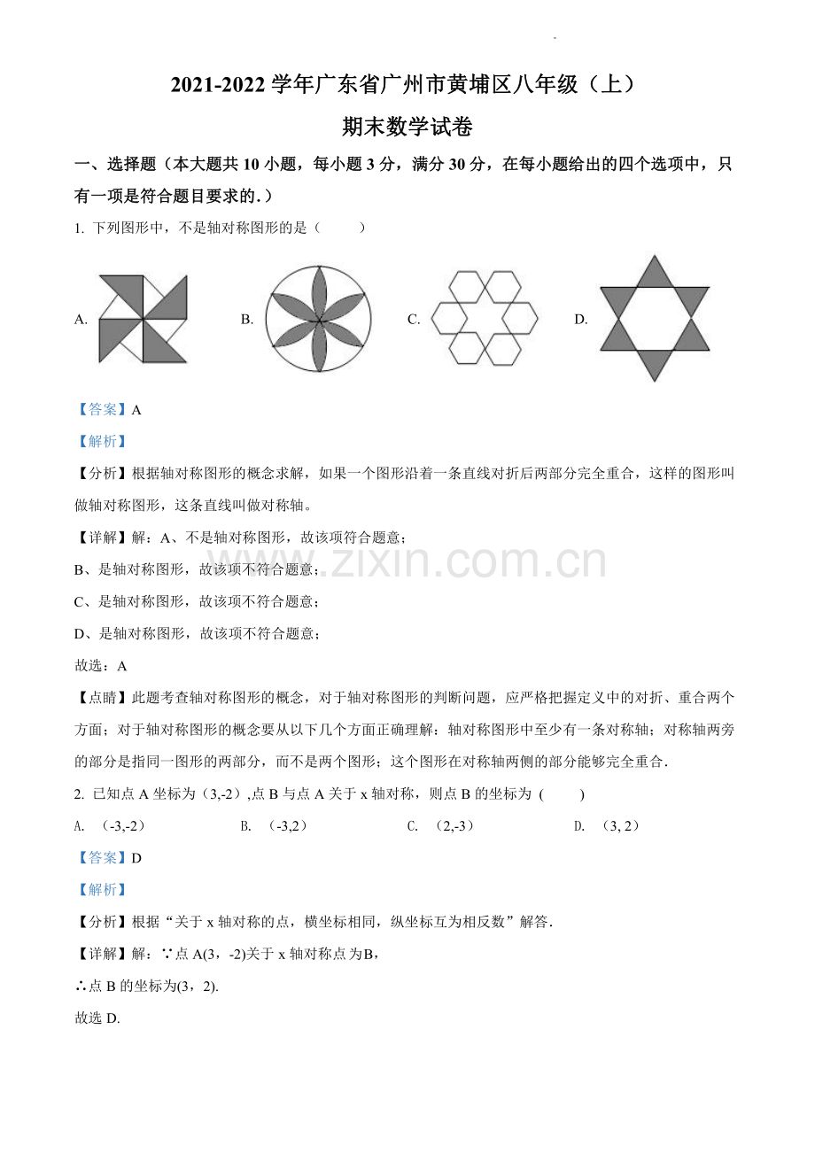 2021-2022学年黄埔区八上数学期末答案.pdf_第1页