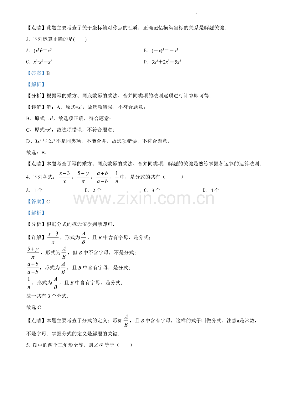 2021-2022学年黄埔区八上数学期末答案.pdf_第2页