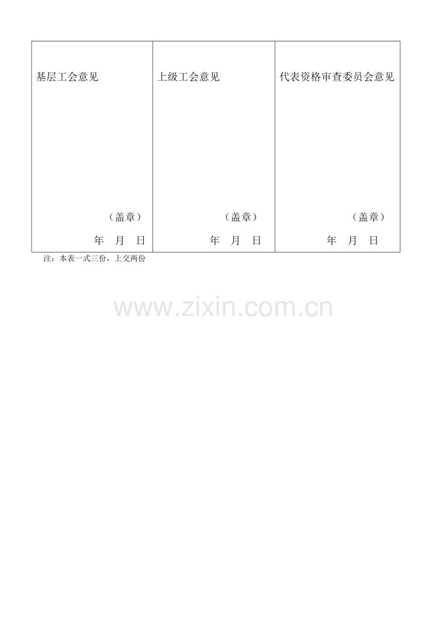 天津开发区保税区工会联合会第一次.docx_第2页