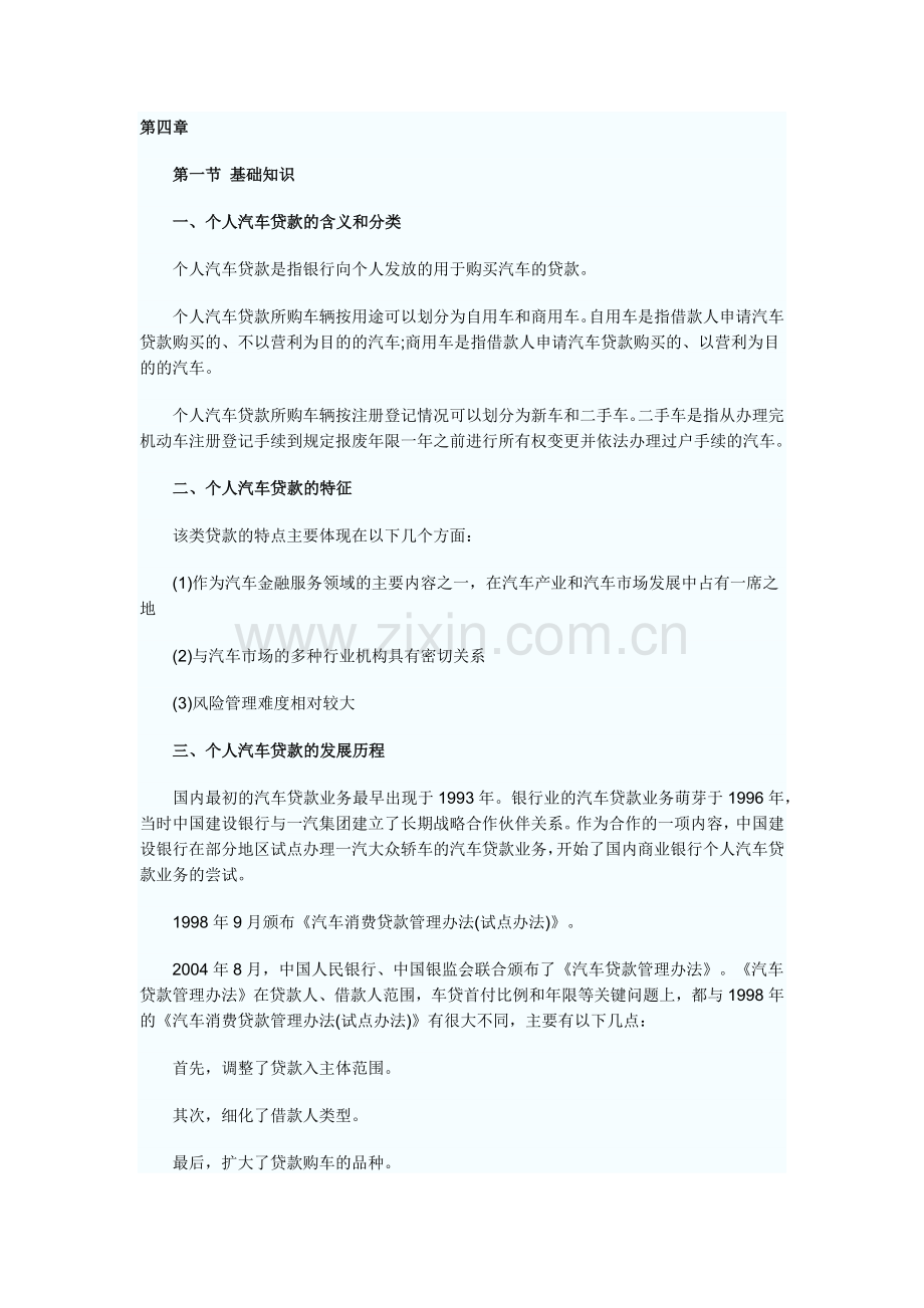 个人汽车贷款与财务知识分析含义.docx_第1页
