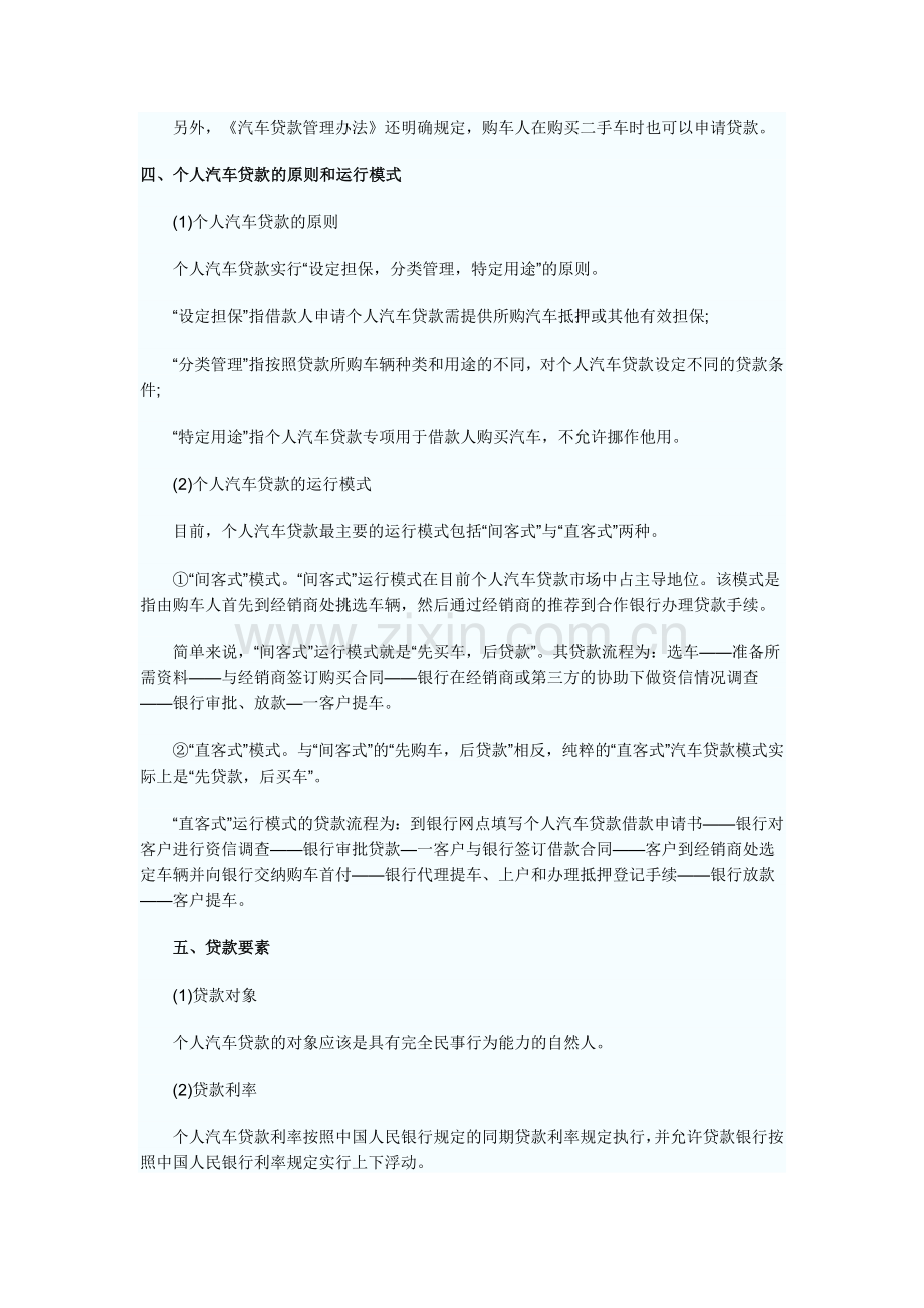 个人汽车贷款与财务知识分析含义.docx_第2页