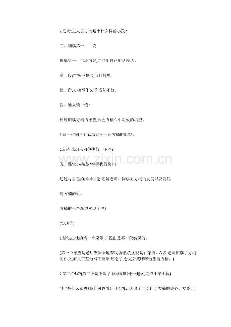 湘教小学语文三上《3愿望》[曾婵]【市一等奖】优质课教案.doc_第2页