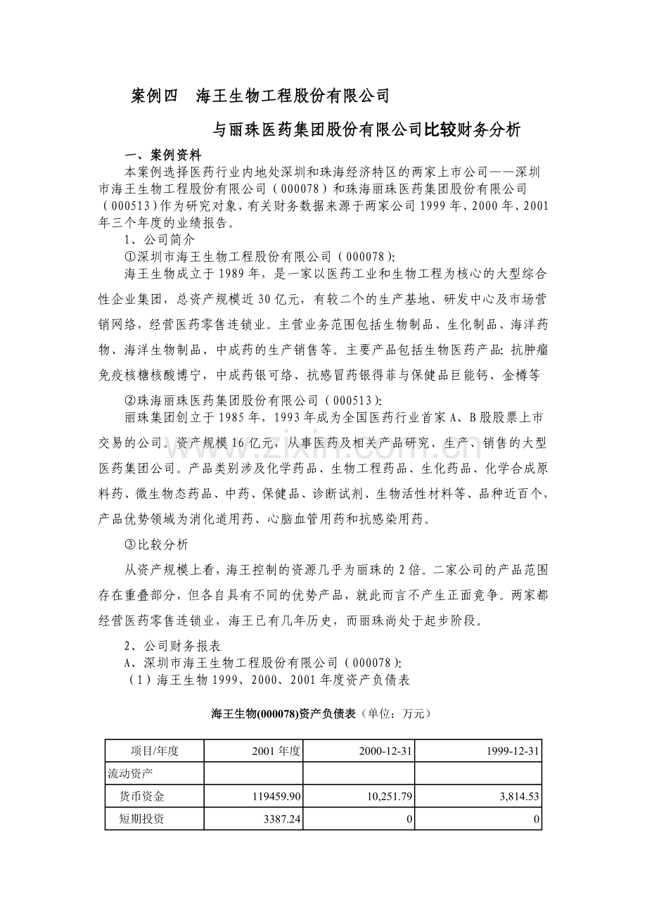 财务管理学-案例.docx_第1页