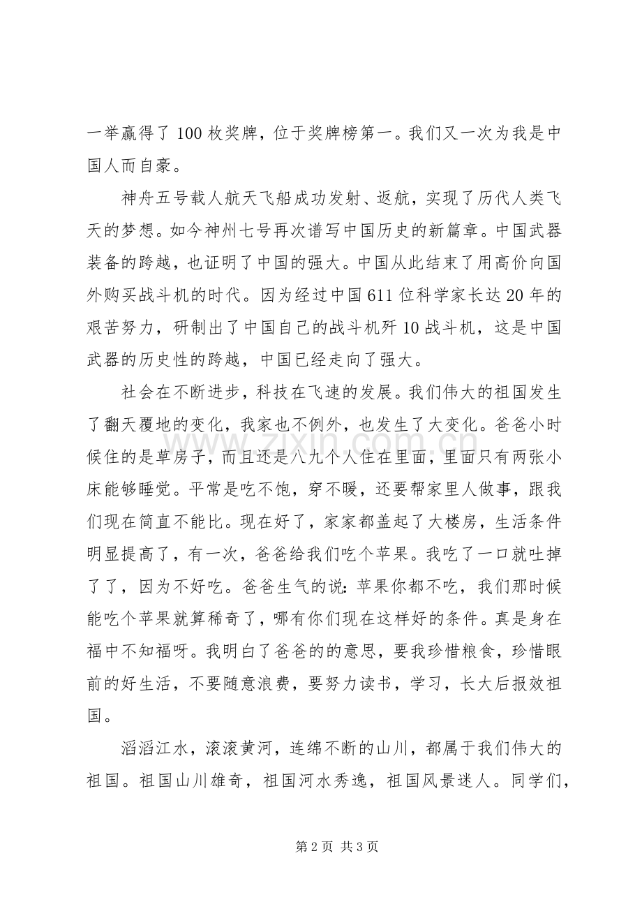 XX年歌颂祖国的演讲稿范文.docx_第2页