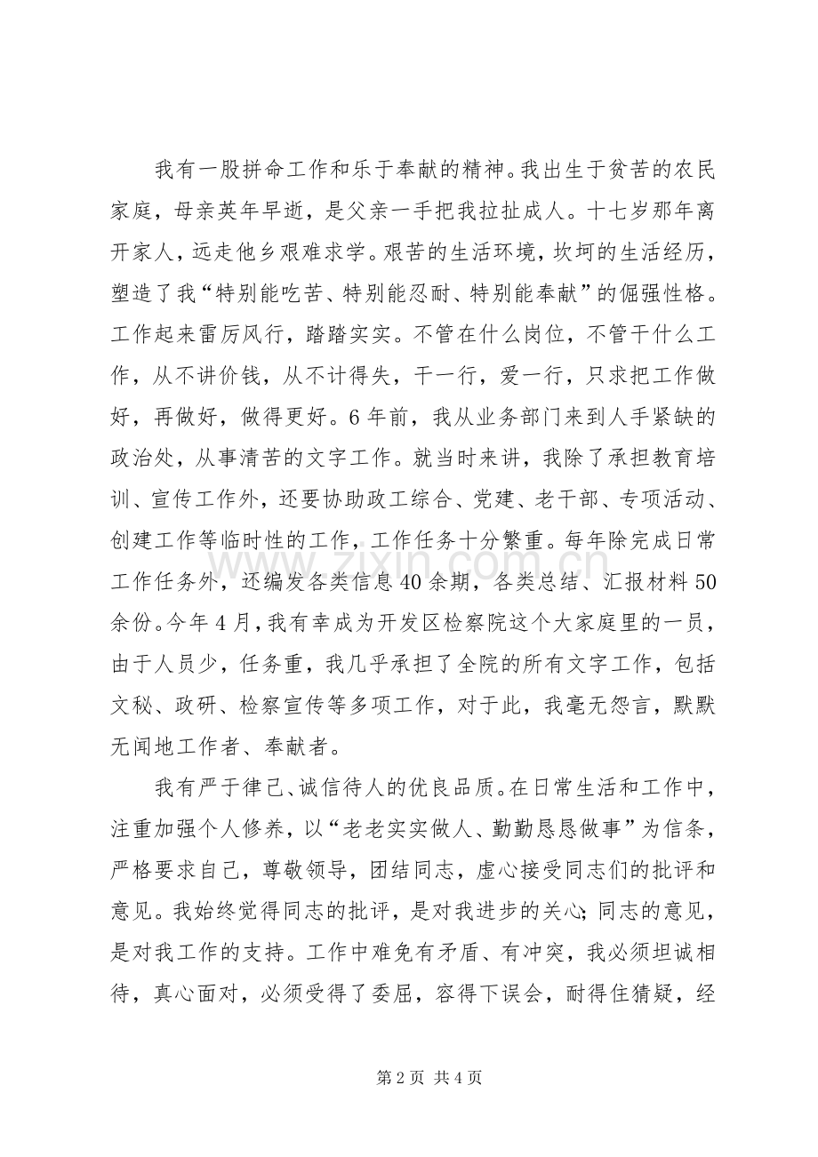 检察院科长竞争上岗演讲稿范文.docx_第2页