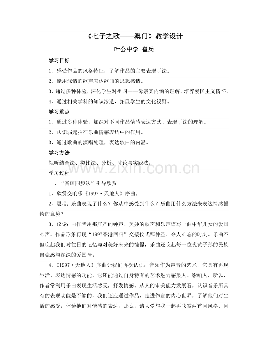 七子之歌教案.docx_第1页