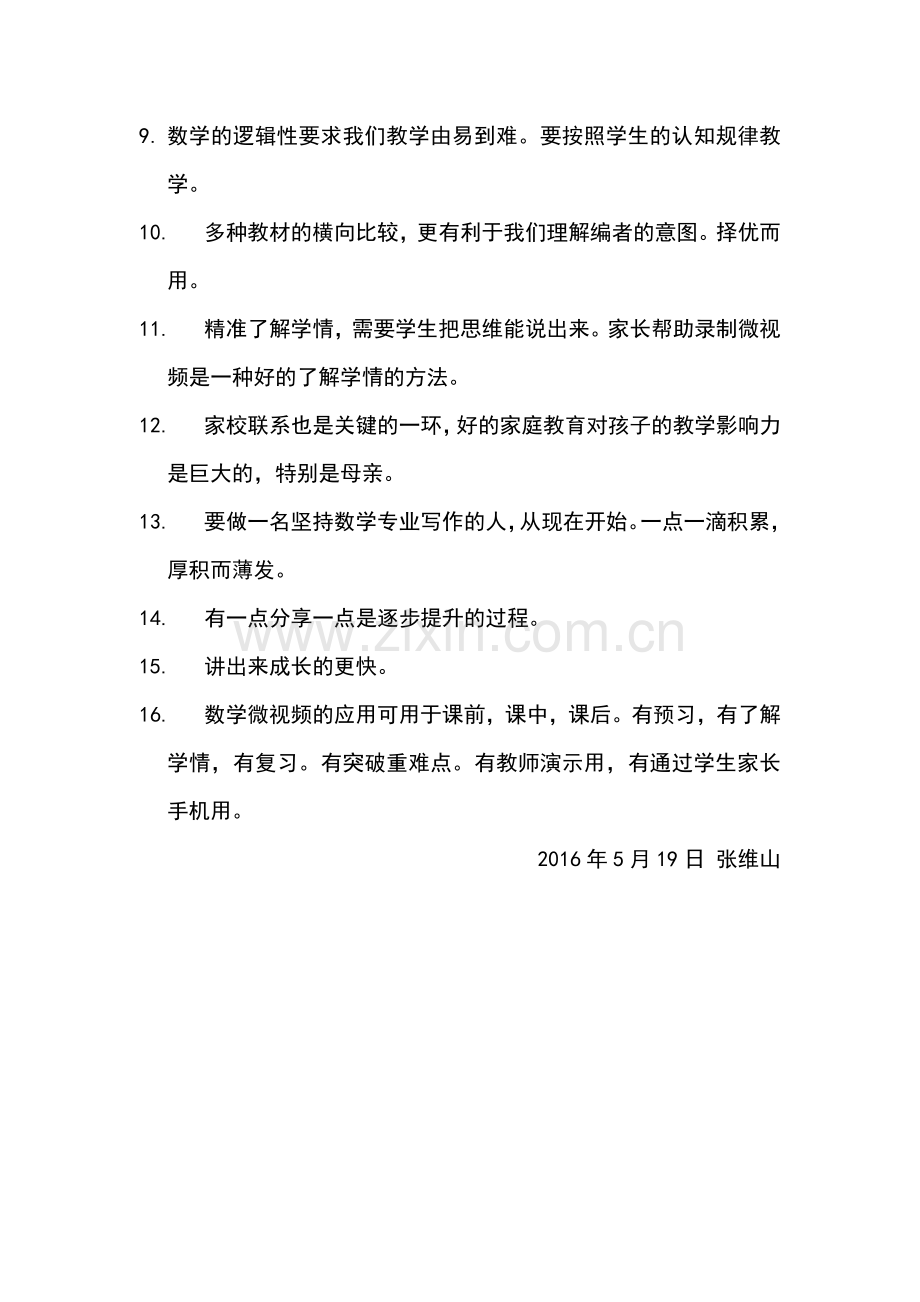 如何解决数学的抽象性和逻辑性引起的学习障碍.doc_第2页