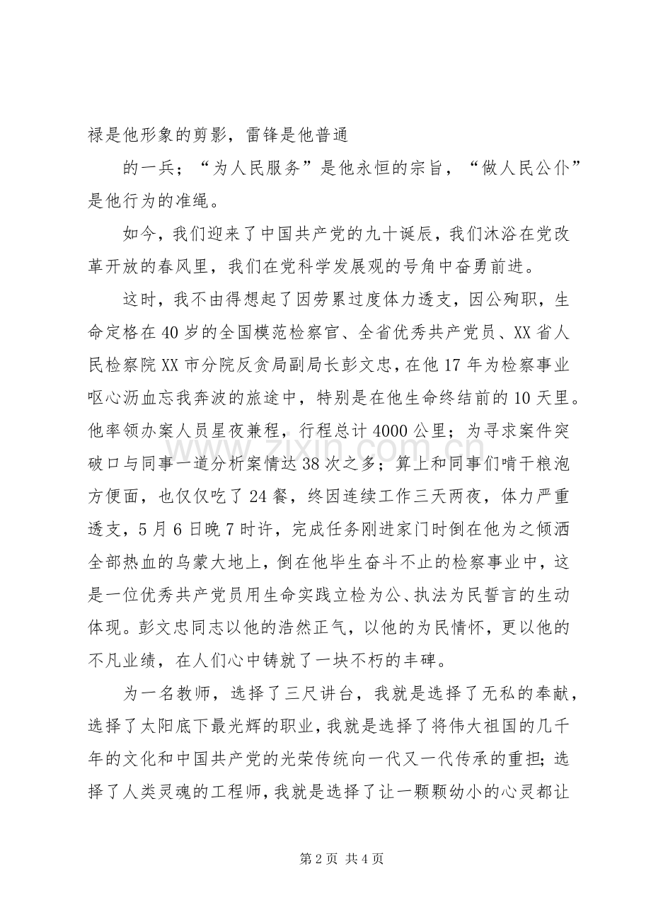 关于建党节的演讲.docx_第2页