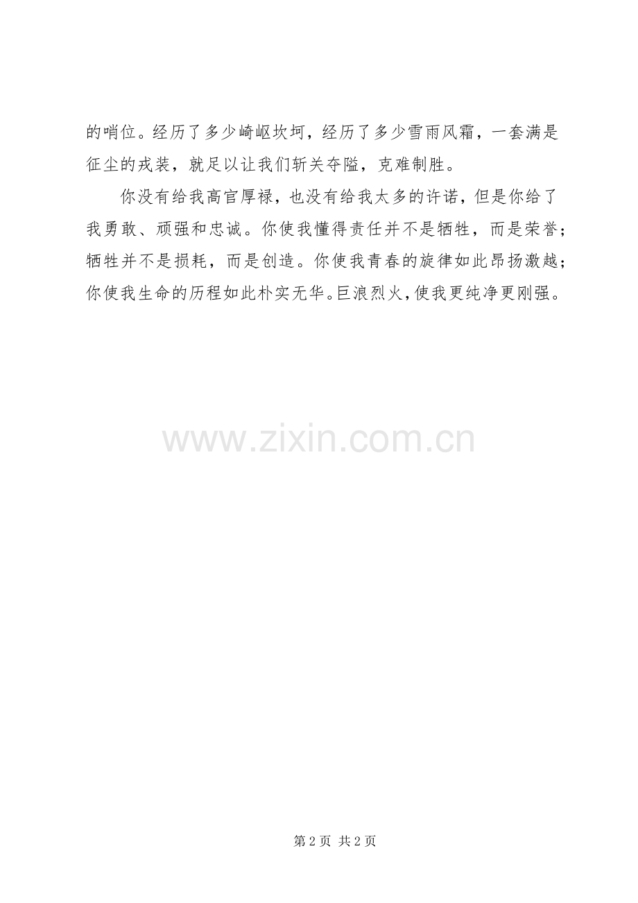 XX年纪念八一建军节演讲致辞.docx_第2页