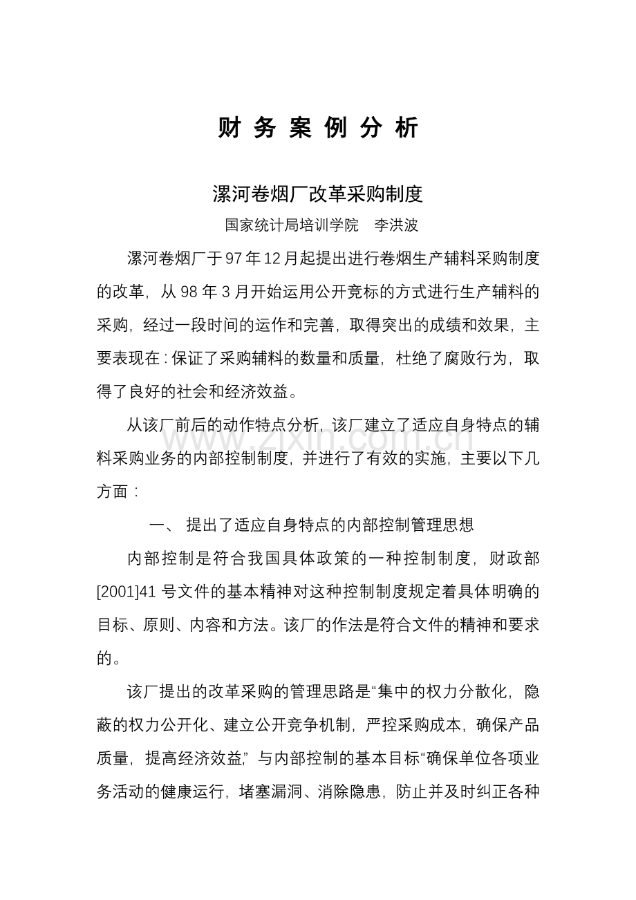 财务案例分析.docx_第1页