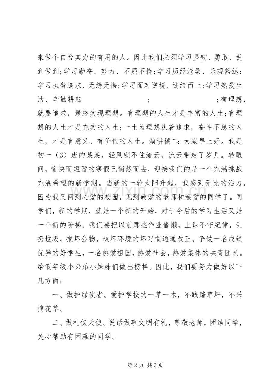 20XX年初一开学典礼演讲(6).docx_第2页
