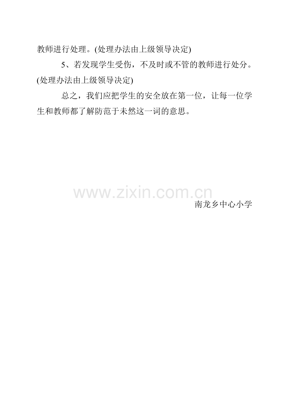 南龙乡中心小学体育工作安全检查措施.doc_第2页