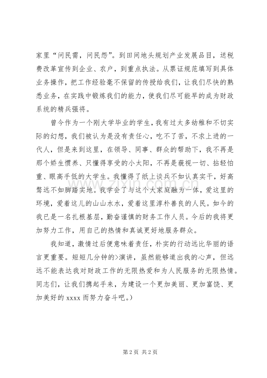 关于爱岗敬业演讲范文爱岗敬业优秀演讲范文[5篇范例].docx_第2页