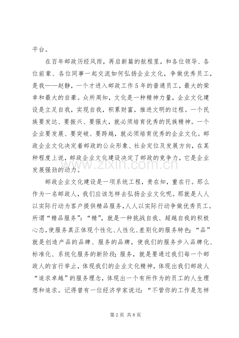 给予大于获得致辞演讲稿.docx_第2页