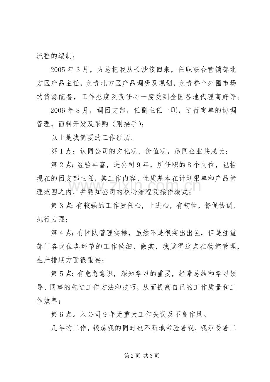 出单竞聘演讲范文.docx_第2页