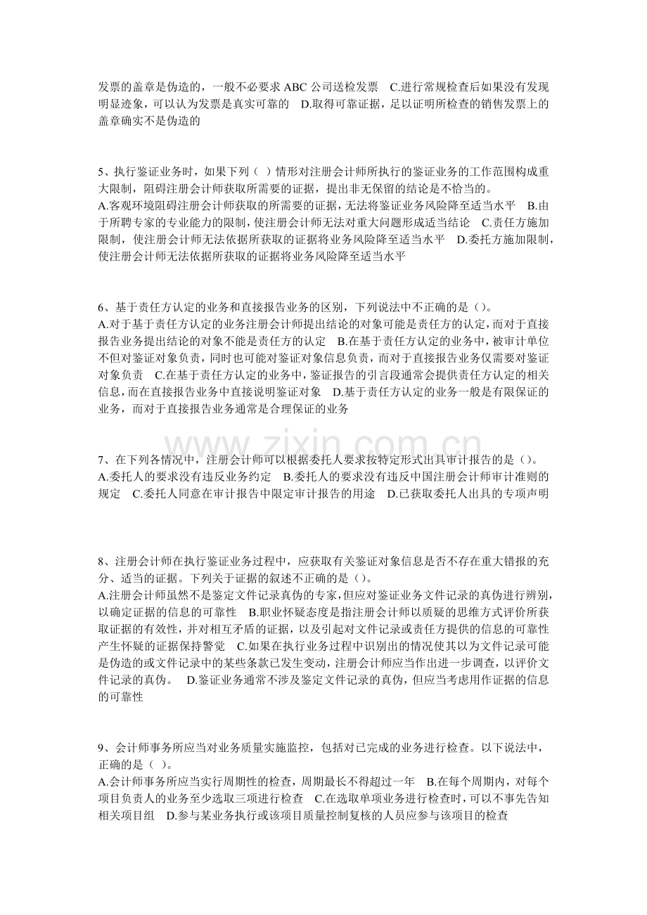 注会精讲审计第相关练习.docx_第2页