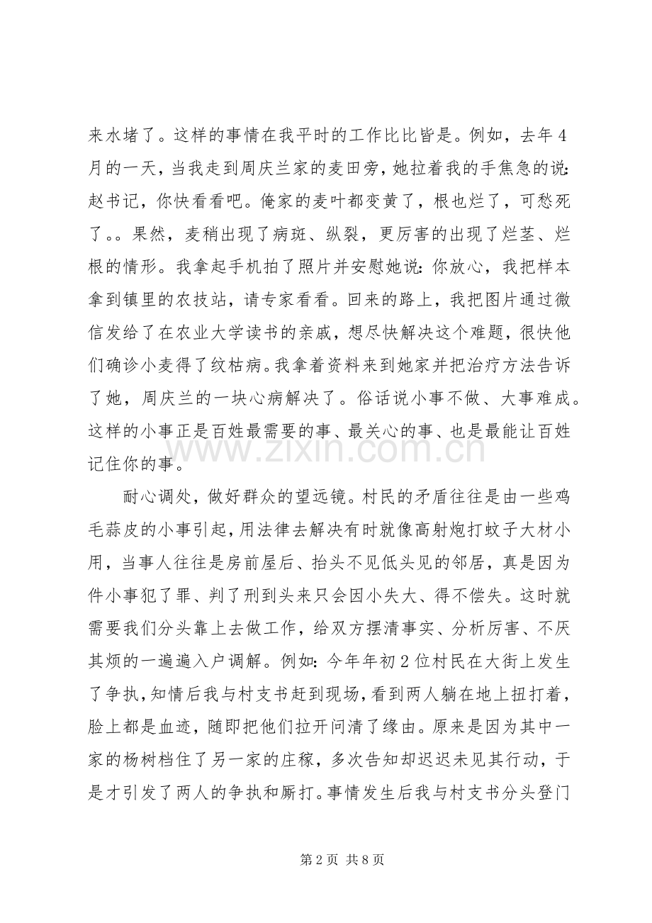 “赞改革成就话使命担当”演讲稿范文.docx_第2页