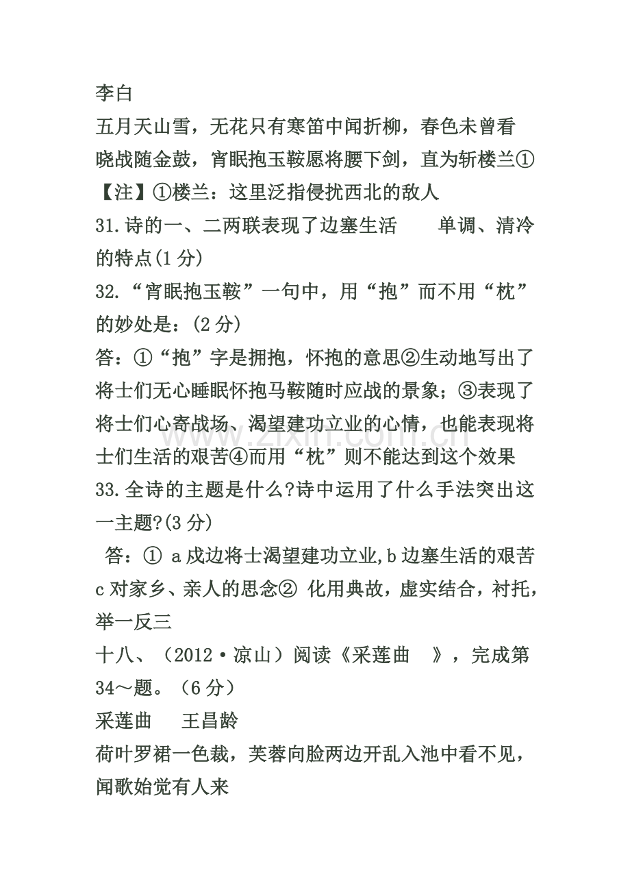 中考古诗词鉴赏专题复习(2).doc_第2页