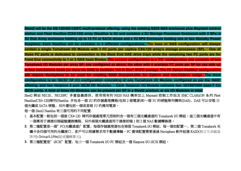 NAS存储系统描述.doc_第2页