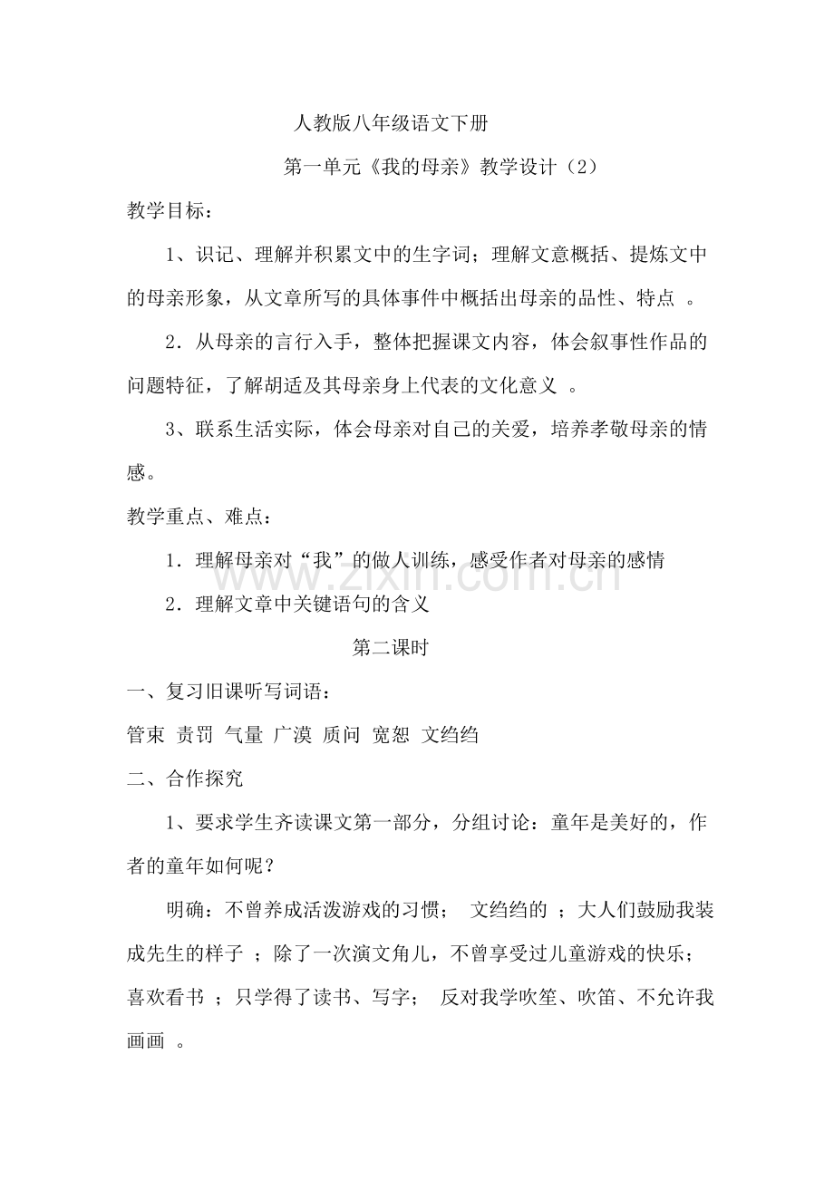 我的母亲 (2).doc_第1页