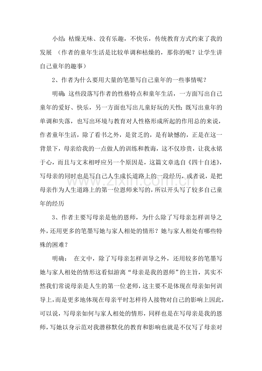 我的母亲 (2).doc_第2页