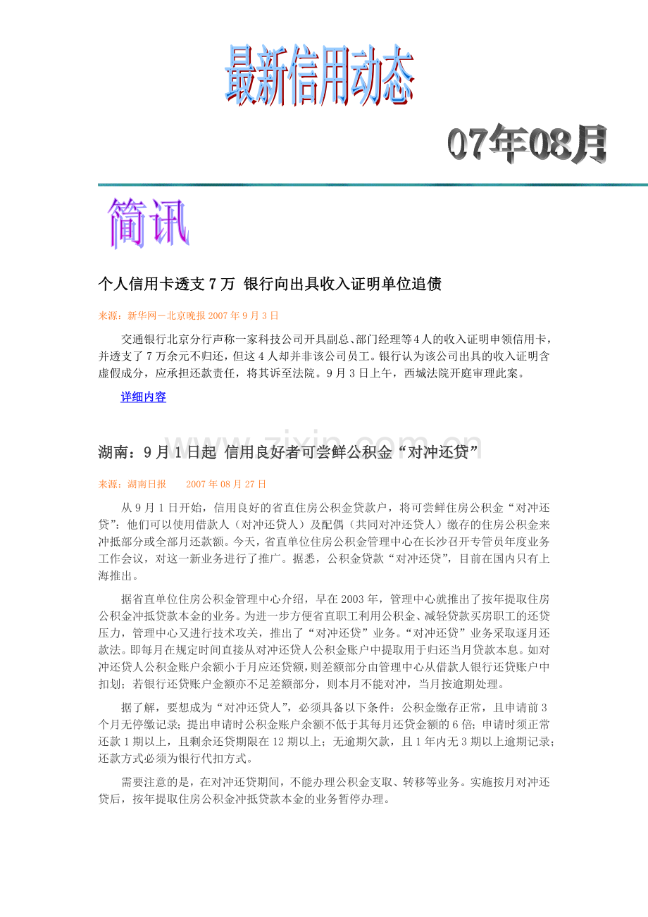 个人信用卡透支7万.docx_第1页