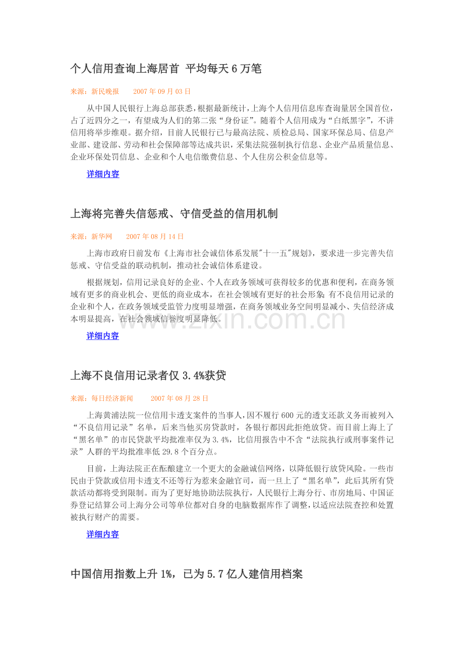 个人信用卡透支7万.docx_第2页