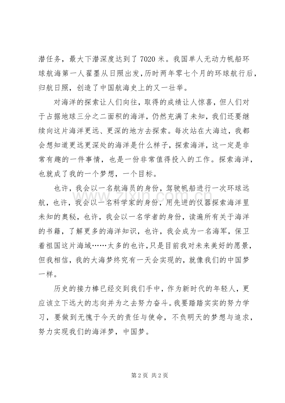 海洋主题演讲稿范文.docx_第2页