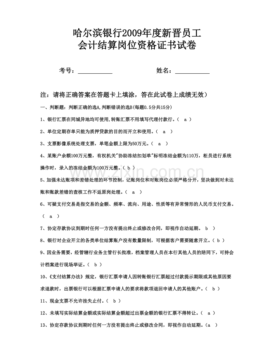 会计定稿带答案.docx_第1页