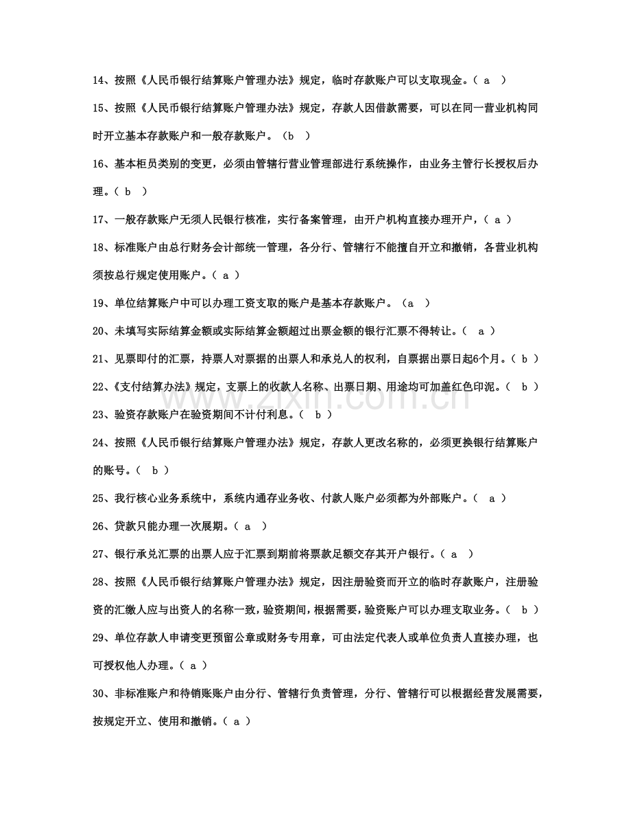 会计定稿带答案.docx_第2页