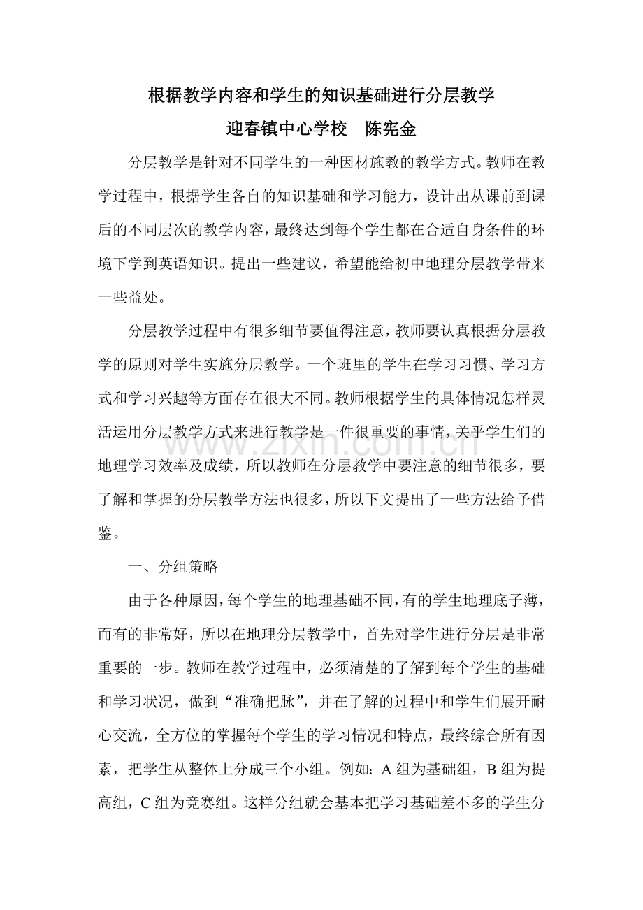 根据教学内容及学生知识基础进行分层教学.doc_第1页