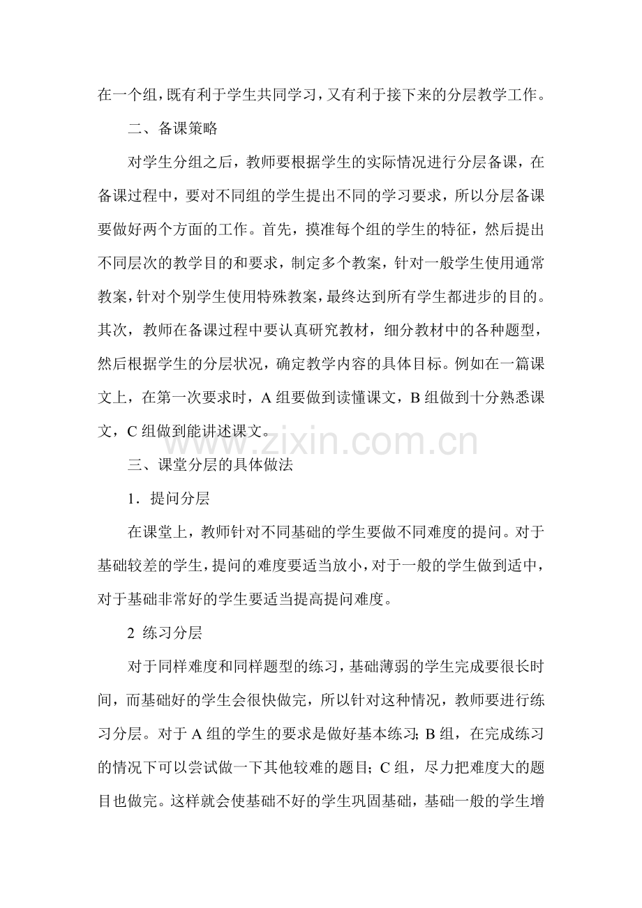 根据教学内容及学生知识基础进行分层教学.doc_第2页
