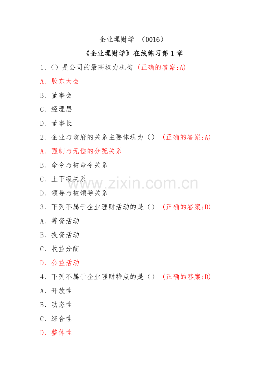 企业理财学(0016).docx_第1页