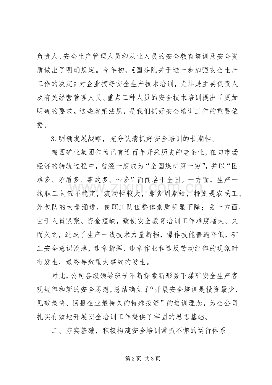 安全生产演讲稿范文：全员培训常抓不懈.docx_第2页