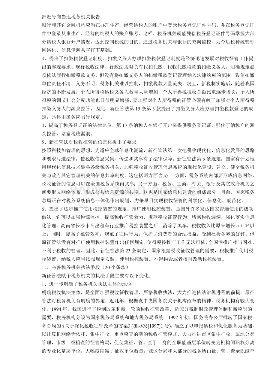税收征管法修订情况( 9).docx_第2页