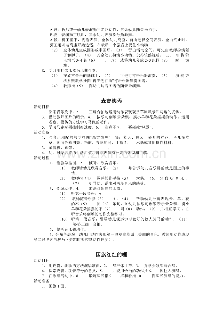 大班音乐：活动名称：歌曲《拉拉勾》.doc_第2页