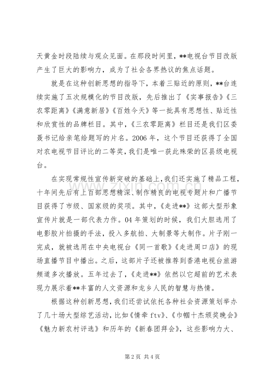 广电中心创新思维演讲稿范文.docx_第2页