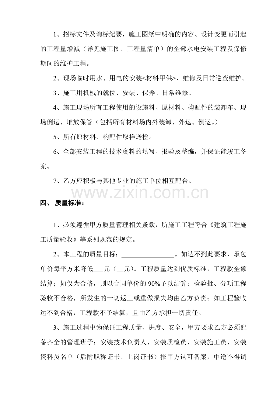 安装经济责任书.docx_第2页