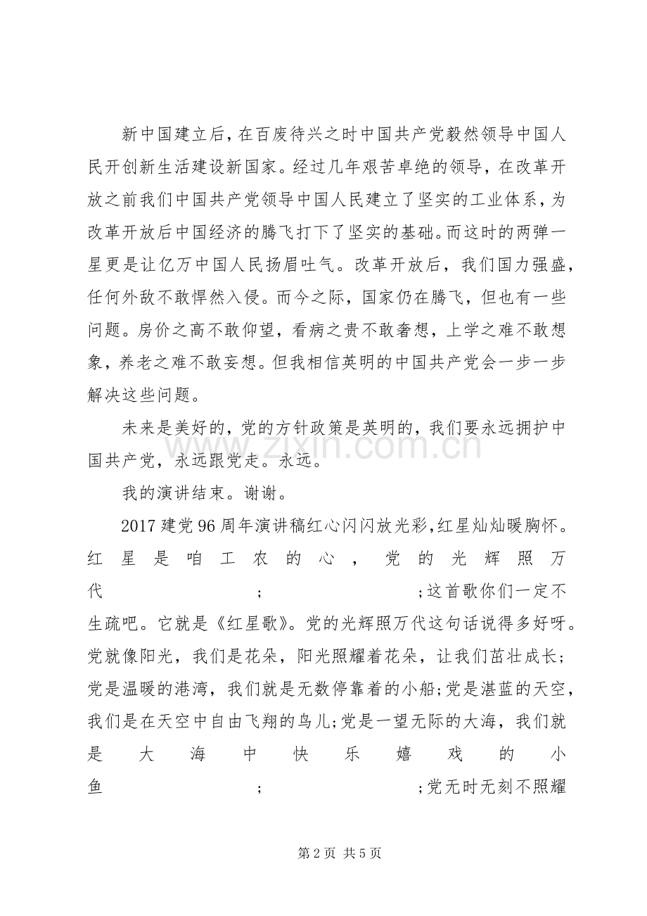 20XX年庆祝建党96周年演讲.docx_第2页