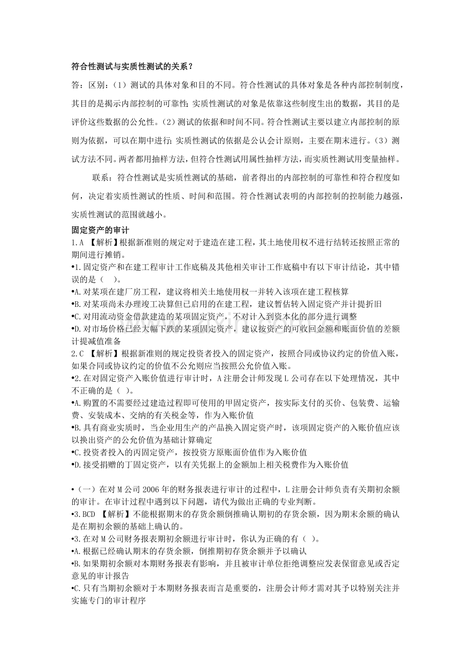 审计大学考试重点--人大版本.docx_第1页