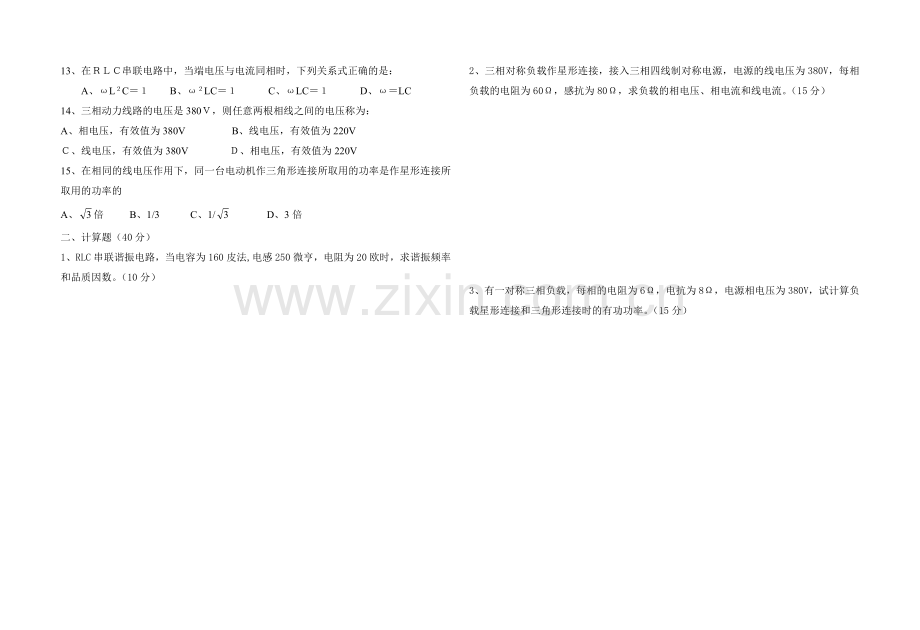 2013年春电工基础4月月考试题.doc_第2页