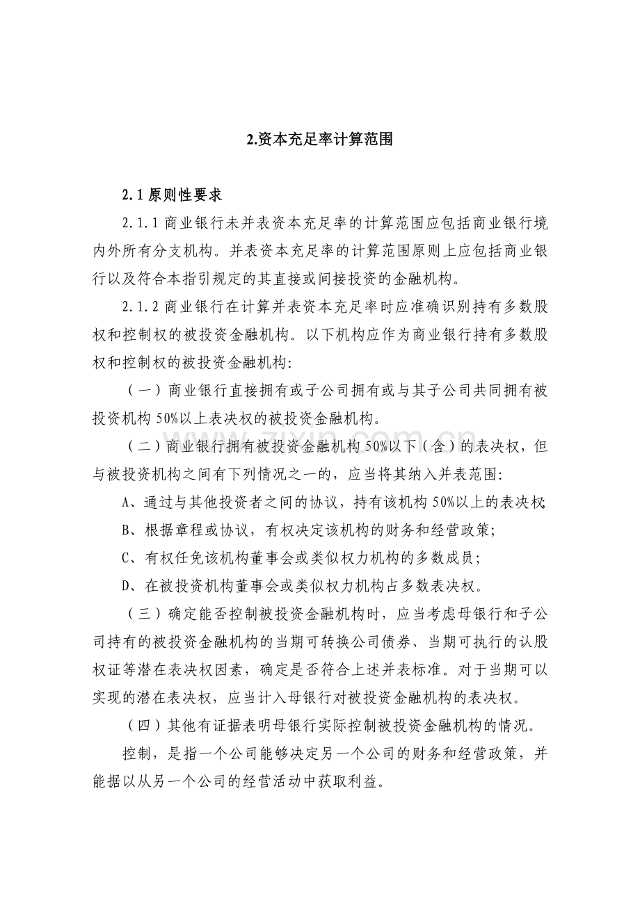 商业银行资本充足率计算指引《商业银行资本充足率计算规则.docx_第2页