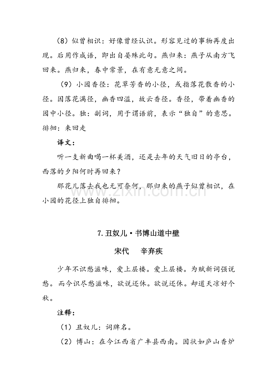 三年级下学期诵读词曲（教师指导使用）.doc_第2页