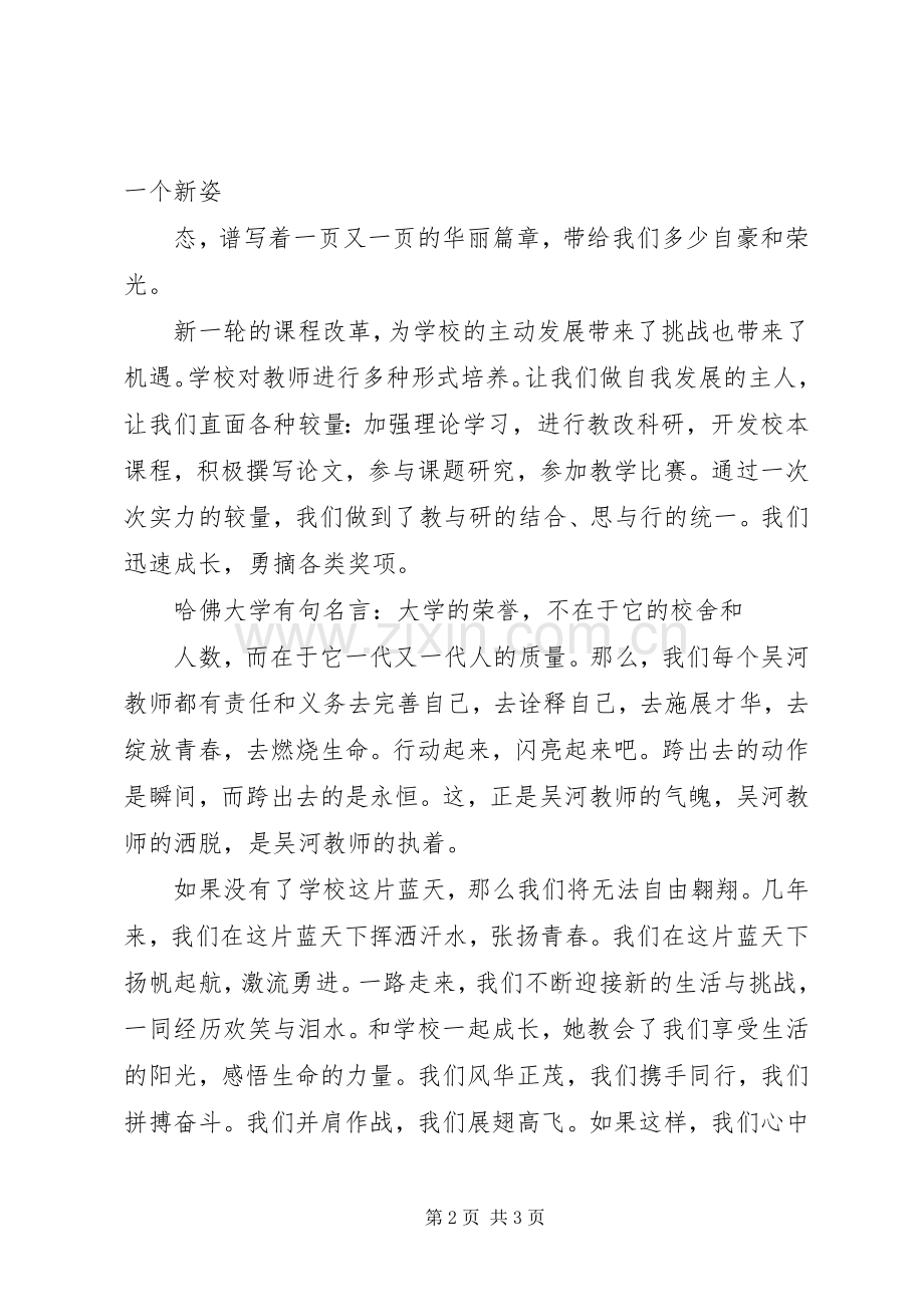 安全与我同演讲范文.docx_第2页